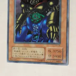 Yugioh Gate Guardian P3-08 Japanese Ocg Super MP - Image 4