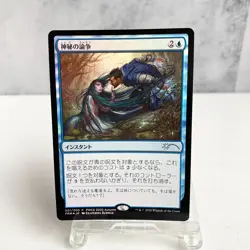 MTG Mystical Dispute Japanese PWCS 2020 Promo Foil 4x Playset Japan Exclusive - Image 5