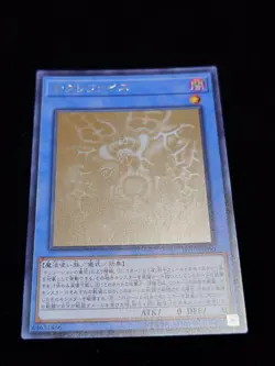 Yugioh DP19-JP000 Relinquished Ghost Rare Holographic Japanese 2017 - Image 1