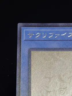 Yugioh DP19-JP000 Relinquished Ghost Rare Holographic Japanese 2017 - Image 3