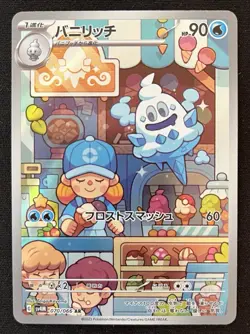 Vanillish AR 070/066 SV4M Future Flash Japanese Pokemon Card Art Rare Holo NM - Image 1