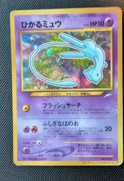 Shining Mew Corocoro Promotional Cards Holo (Japanese) - Image 1