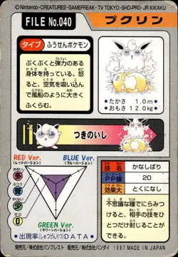 Wigglytuff Carddass 1997 Vintage Pokemon Pocket Monsters Vending Card B7 HP - Image 2