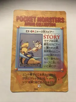 Pocket Monsters Prism Holo Vending Machine 1998-1999 Beedrill Meowth POKEMON - Image 2