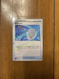 Japanese Pokemon TCG: S8b VMAX Climax - Scoop Up Net MIRROR HOLO 133/184 - Image 1