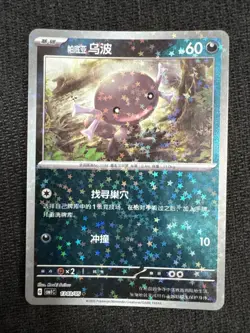 Paldean Wooper 13 03/05 Stars Reverse Holo CBB1C Chinese Gem Pack Pokemon TCG - Image 1