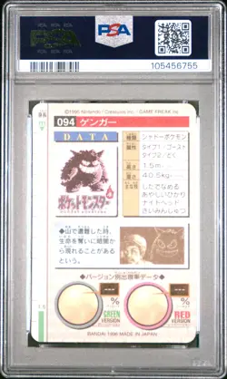 1996 POKEMON JPN BANDAI CARDDASS VENDING #94 GENGAR-PRISM PSA 9 - Image 2
