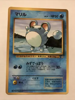 Pokemon Japanese Marill Glossy CoroCoro Promo No. 183 Card - Image 1