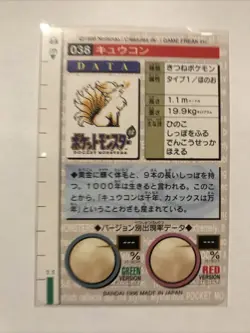 Ninetales Red No. 038 Pokemon Card monsters collection Bandai Carddass 1996 - Image 2