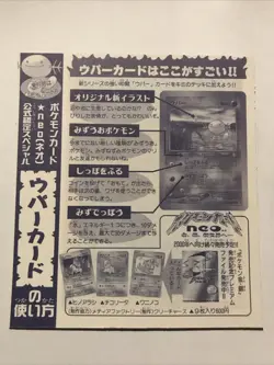 WOOPER Upaa Pokemon Japanese CoroCoro Comic Magazine Promo Card #194 UNPEELED - Image 2