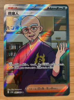 Caretaker 085/066 Crimson Haze Full Art SR - Japanese Pokemon TCG sv5a MP jp - Image 1