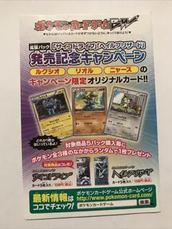 Pokemon Psycho Drive / Hail Blizzard promo | Sealed | 2011 - Image 1