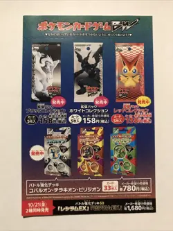Pokemon Psycho Drive / Hail Blizzard promo | Sealed | 2011 - Image 2