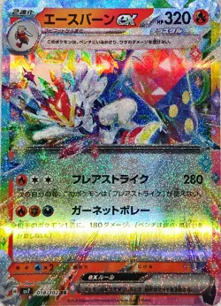 Cinderace ex #18 - 2024 Pokemon Japanese Stellar Miracle - Image 1