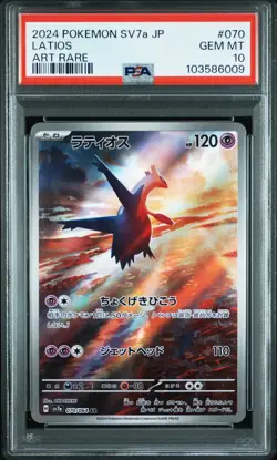 2024 POKEMON JPN SV7A-PARADISE DRAGONA ART RARE #070 LATIOS PSA 10 - Image 1