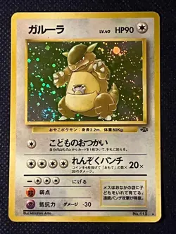Kangaskhan 115 Jungle Old Back Japanese Pokemon Card B31 LP - Image 1