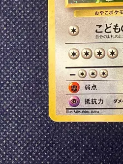 Kangaskhan 115 Jungle Old Back Japanese Pokemon Card B31 LP - Image 4