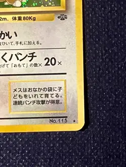 Kangaskhan 115 Jungle Old Back Japanese Pokemon Card B31 LP - Image 5