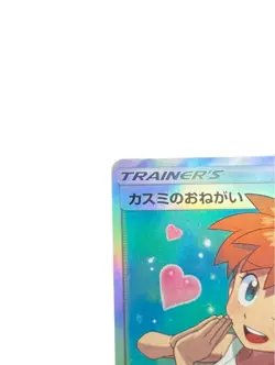 Pokemon Card Japanese Kasumi's Request SR SM11 Miracle Twin104/094condition Ｎ So - Image 2