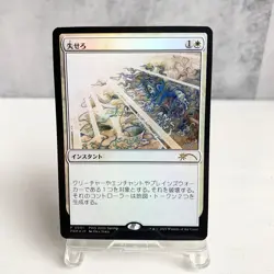 MTG Disenchant Japanese PWS 2025 Spring Promo Foil 4x Playset Japan Exclusive - Image 5