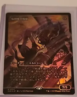 MTG FOIL Anticausal Vestige No.357 (Showcase) Japanese EOE - Image 1