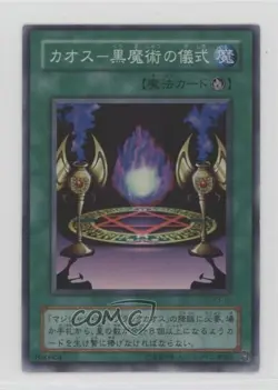 Black Magic Ritual Japanese YuGiOh OCG Premium Pack 3 #P3-10 2000 - Image 1