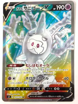 Pokemon Card Galarian Cursola V SR 103/100 S3 Infinity Zone JAPAN EDITION - Image 1