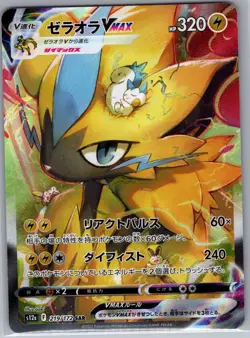 Zeraora VMAX 219/172 SAR - Japanese - Vstar Universe - Pokemon Card - NM - Image 1