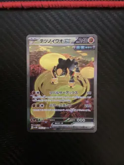 Pokemon Card Japanese Iron Boulder ex 095/071 SAR Cyber Judge sv5M 2024 NM - Image 1