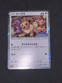Eevee 371/SM-P Friendly Shop Promo Japanese Pokemon Card Holo - Image 1