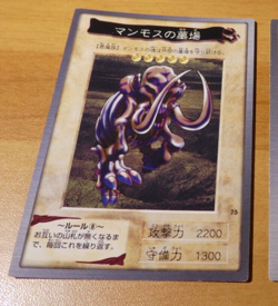 YUGIOH JAPANESE CARD CARTE Mammoth Graveyard No.75 BANDAI JAPAN 1998 ** - Image 1