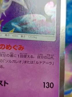 Japanese Lunala 039/095 SM12 Alter Genesis Holo Pokemon Card NM - Image 3