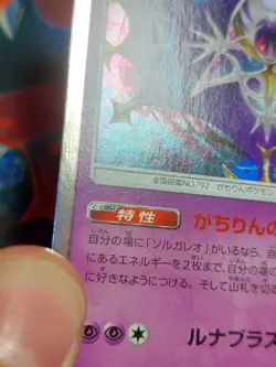 Japanese Lunala 039/095 SM12 Alter Genesis Holo Pokemon Card NM - Image 4