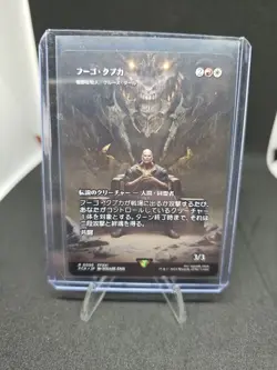 Hugo Kupka - Bruse Tarl Boorish Herder R Showcase 050 FINAL FANTASY MTG Japan - Image 1