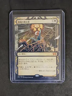 Mystical Archive Demonic Tutor (027) pack-fresh Japanese - Image 1