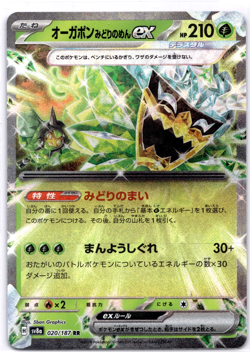 Pokemon TCG Japanese Teal Mask Ogerpon ex RR 020/187 sv8a Terastal Festival NM/M - Image 1