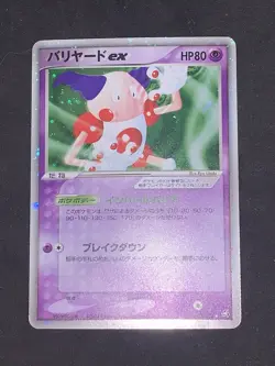 MR. MIME EX 054/082 FLIGHT OF LEGENDS JAPANESE POKEMON TCG - Image 1