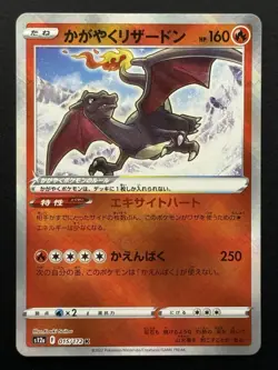 Radiant Charizard 015/172 S12a: Vstar Universe Holo (Japanese) Pokemon TCG - NM - Image 1