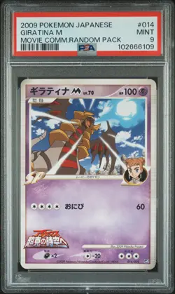 2009 POKEMON JPN MOVIE COMMEMORATION RANDOM PACK #014 GIRATINA M PSA 9 - Image 1