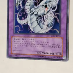 Yugioh Cyber Twin Dragon CRV-JP035 Japanese Ocg Super MP - Image 4
