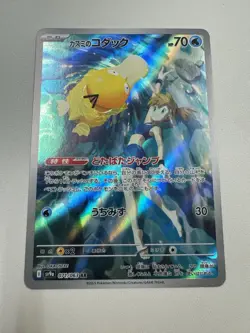 Misty’s Psyduck AR 071/063 sv9a Japanese Pokemon Card 2025 Kasumi Koduck - Image 1