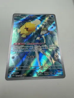Misty’s Psyduck AR 071/063 sv9a Japanese Pokemon Card 2025 Kasumi Koduck - Image 2