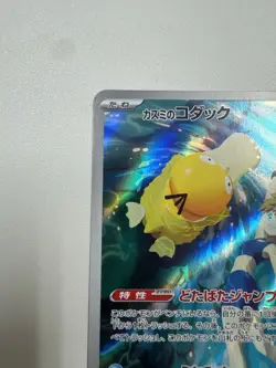 Misty’s Psyduck AR 071/063 sv9a Japanese Pokemon Card 2025 Kasumi Koduck - Image 3