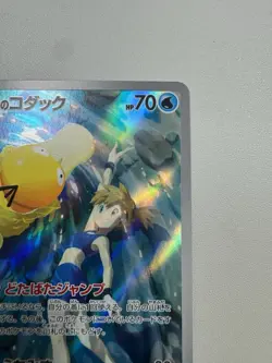 Misty’s Psyduck AR 071/063 sv9a Japanese Pokemon Card 2025 Kasumi Koduck - Image 4