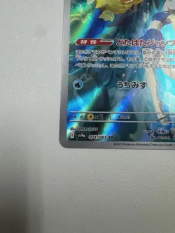 Misty’s Psyduck AR 071/063 sv9a Japanese Pokemon Card 2025 Kasumi Koduck - Image 5