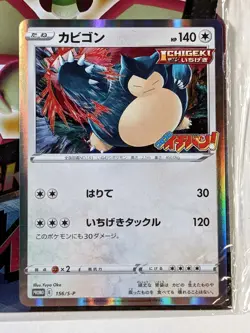 Pokemon Card Snorlax promo 156/S-P Corocoro Ichiban! all appendices Unopened NEW - Image 3