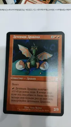 Dragon Whelp [Time Spiral Timeshifted] Magic MTG Russian - Image 1