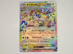 Pokemon Card Galvantula ex RR 033/102 SV7 Stellar Miracle Holo Japanese ☆23 - Image 1