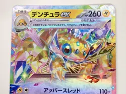 Pokemon Card Galvantula ex RR 033/102 SV7 Stellar Miracle Holo Japanese ☆23 - Image 2