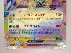 Pokemon Card Galvantula ex RR 033/102 SV7 Stellar Miracle Holo Japanese ☆23 - Image 3